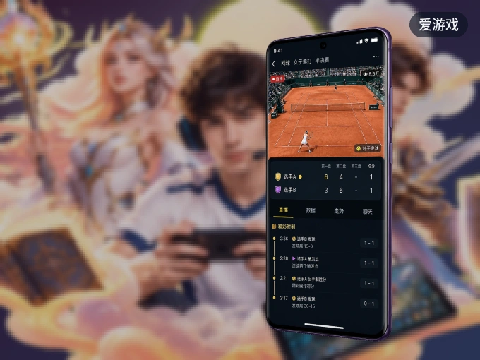爱游戏 APP，装一次不再错过开赛